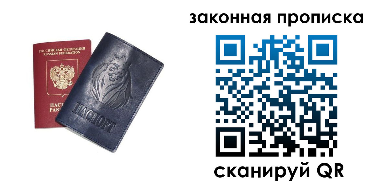 прописка законно в Спасске-Дальнем
